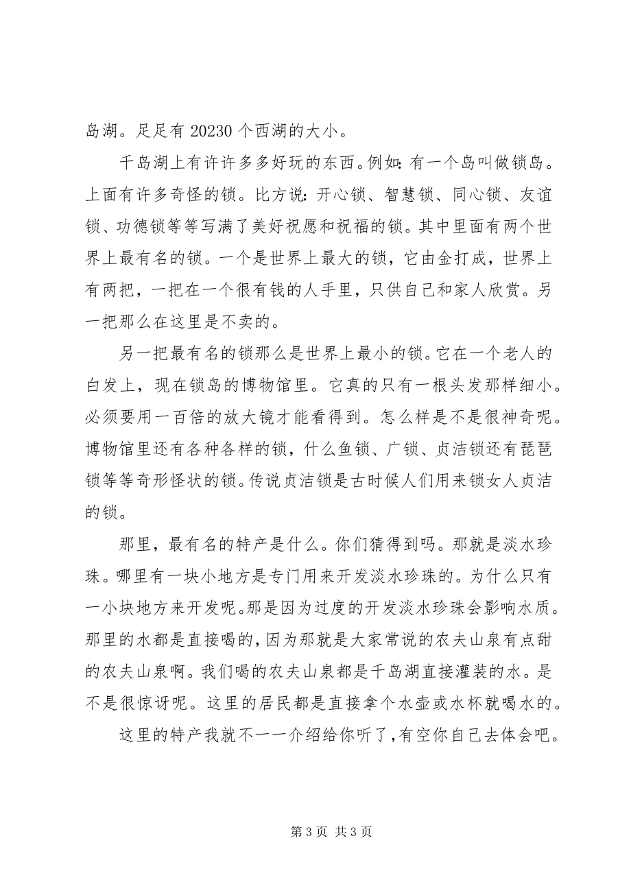 2023年十一国庆活动见闻的.docx_第3页