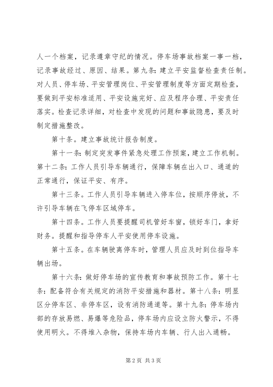 2023年停车场服务方案.docx_第2页