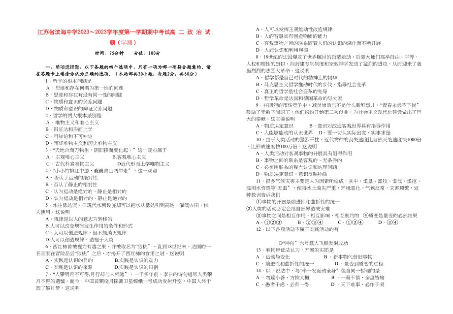 2023年江苏省滨海11高二政治第一学期期中考试.docx_第1页