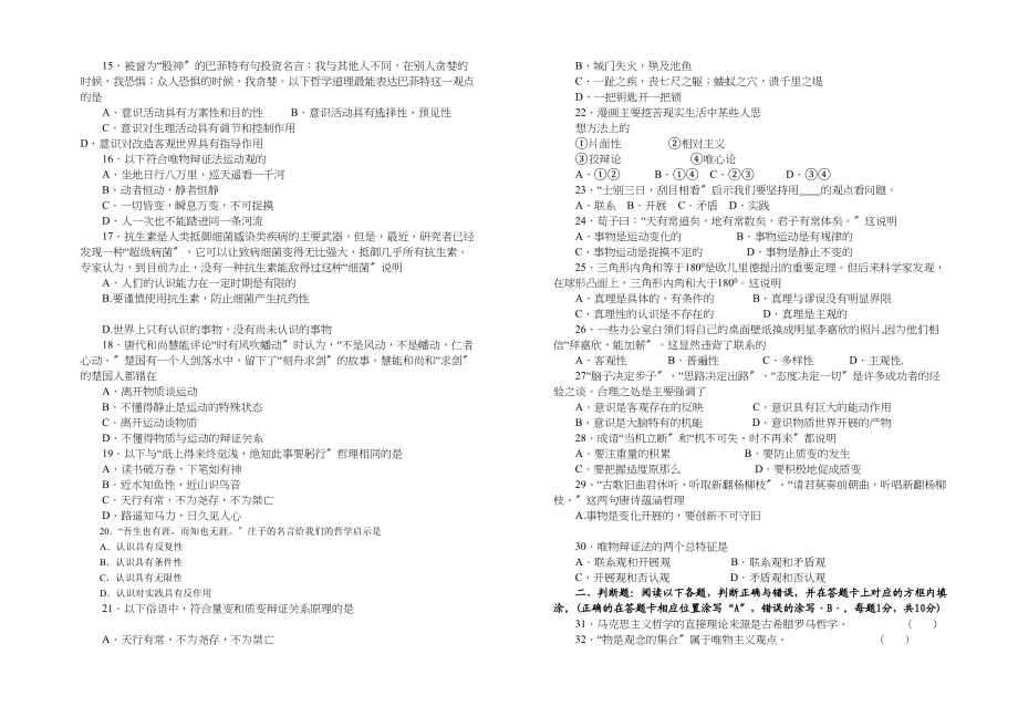 2023年江苏省滨海11高二政治第一学期期中考试.docx_第2页