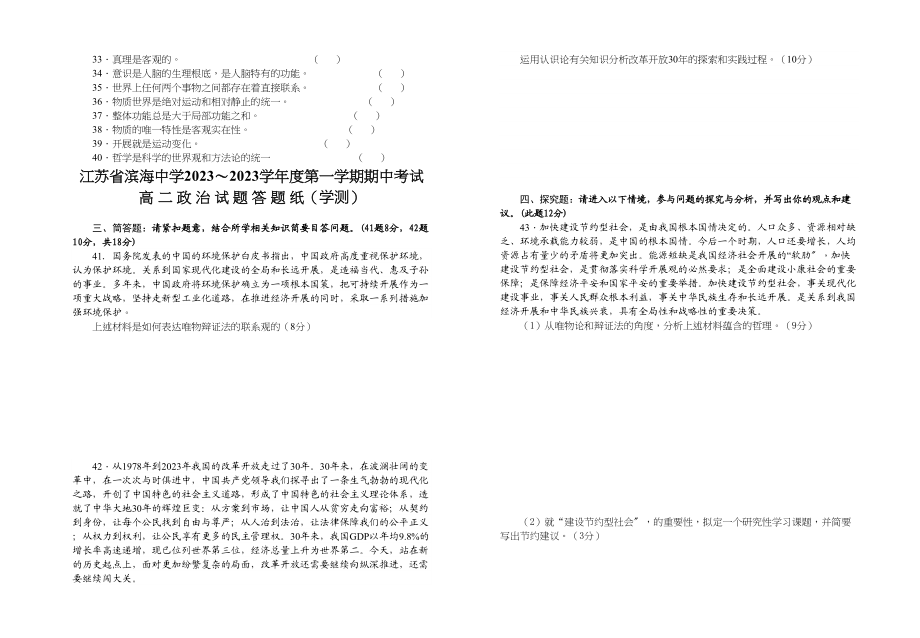 2023年江苏省滨海11高二政治第一学期期中考试.docx_第3页