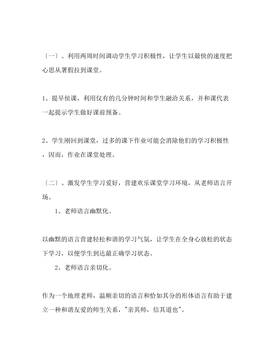 2023年七级上学期地理教学计划.docx_第2页