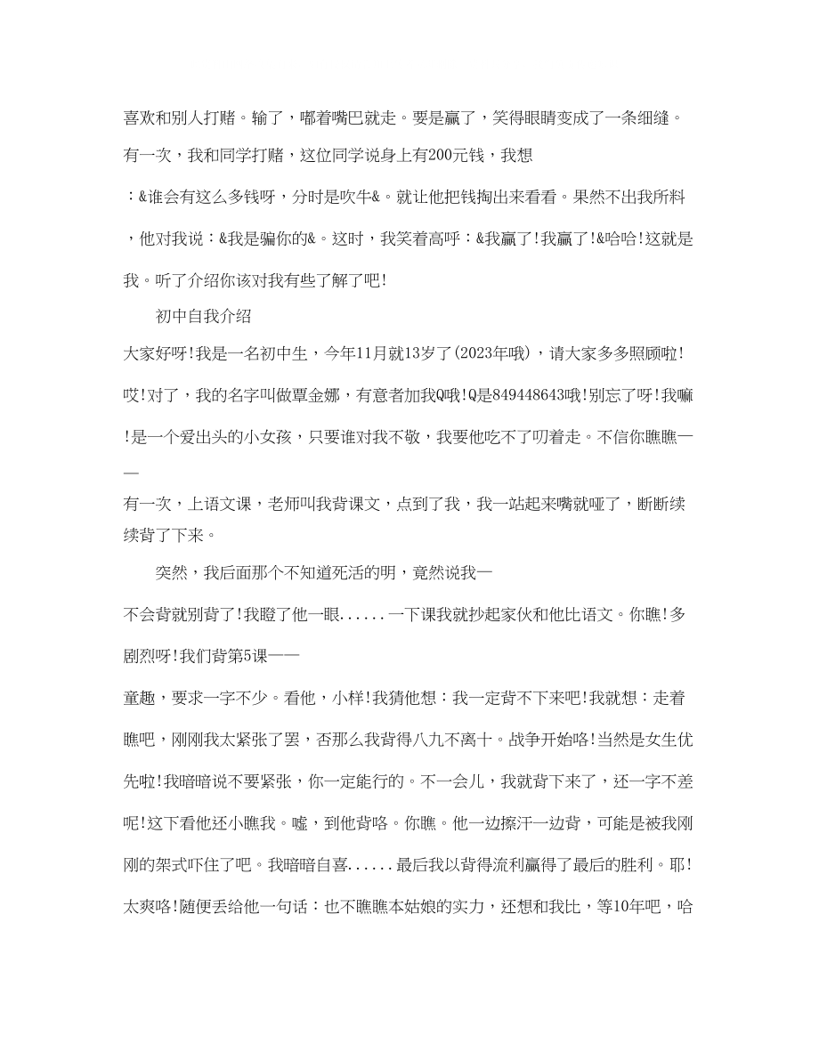 2023年初中的自我介绍.docx_第3页