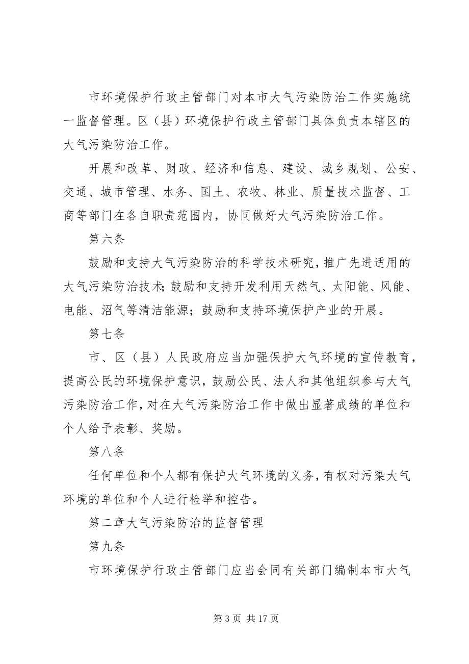 2023年XX省大气污染防治条例新编.docx_第3页