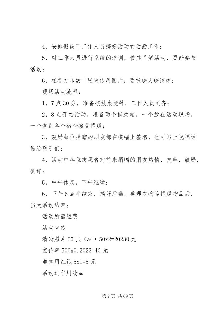 2023年爱心活动计划书三篇新编.docx_第2页