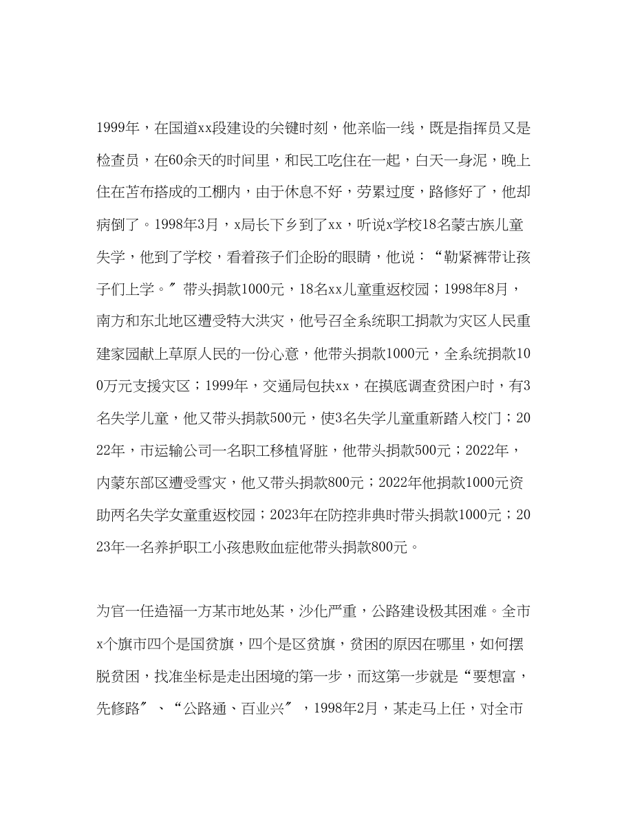 2023年交通局个人先进事迹材料.docx_第2页