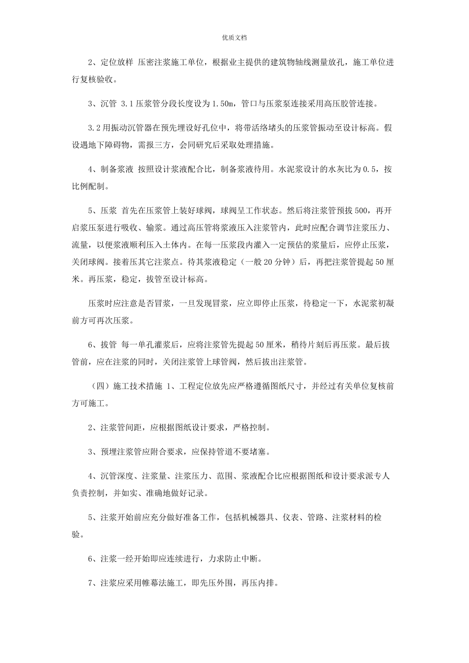 2023年压密注浆施工方案.docx_第2页