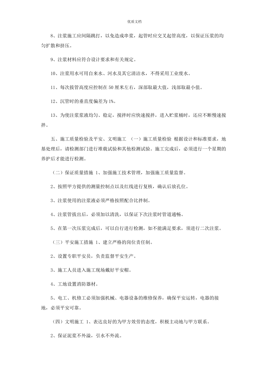 2023年压密注浆施工方案.docx_第3页