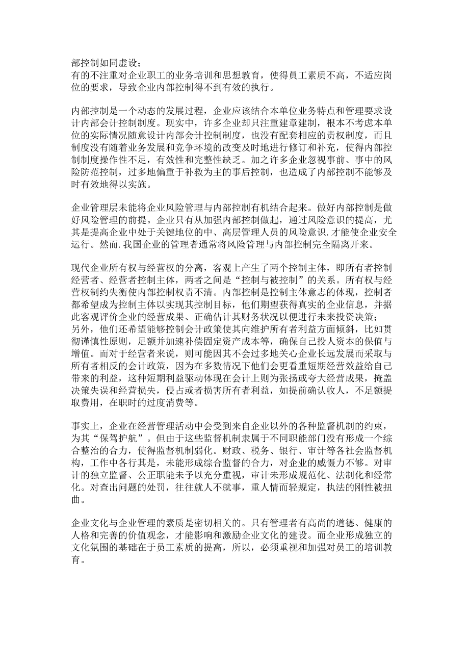 2023年对企业内部控制和风险管理的几点认识.doc_第2页