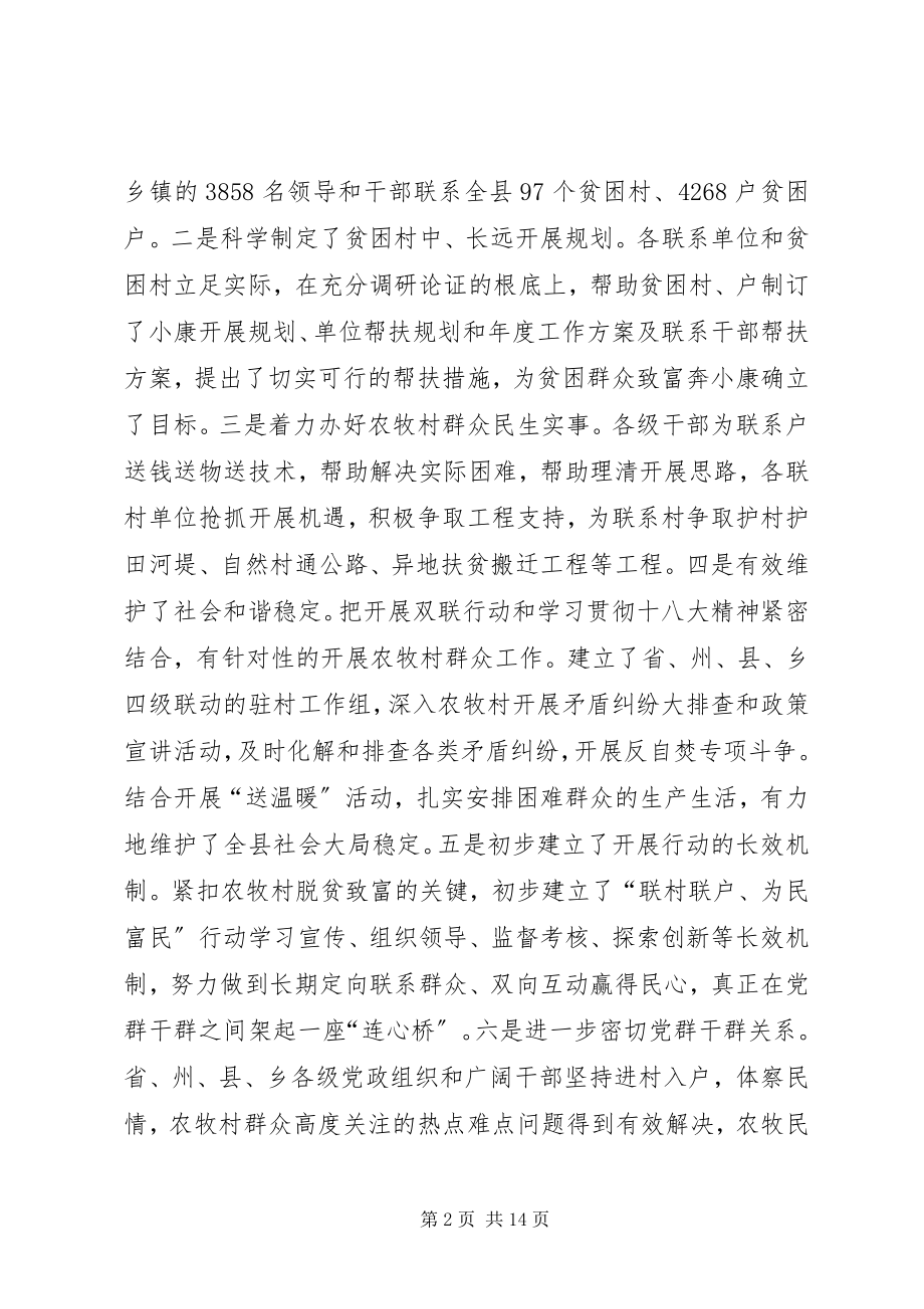 2023年在全县深化双联行动会议致辞2篇.docx_第2页