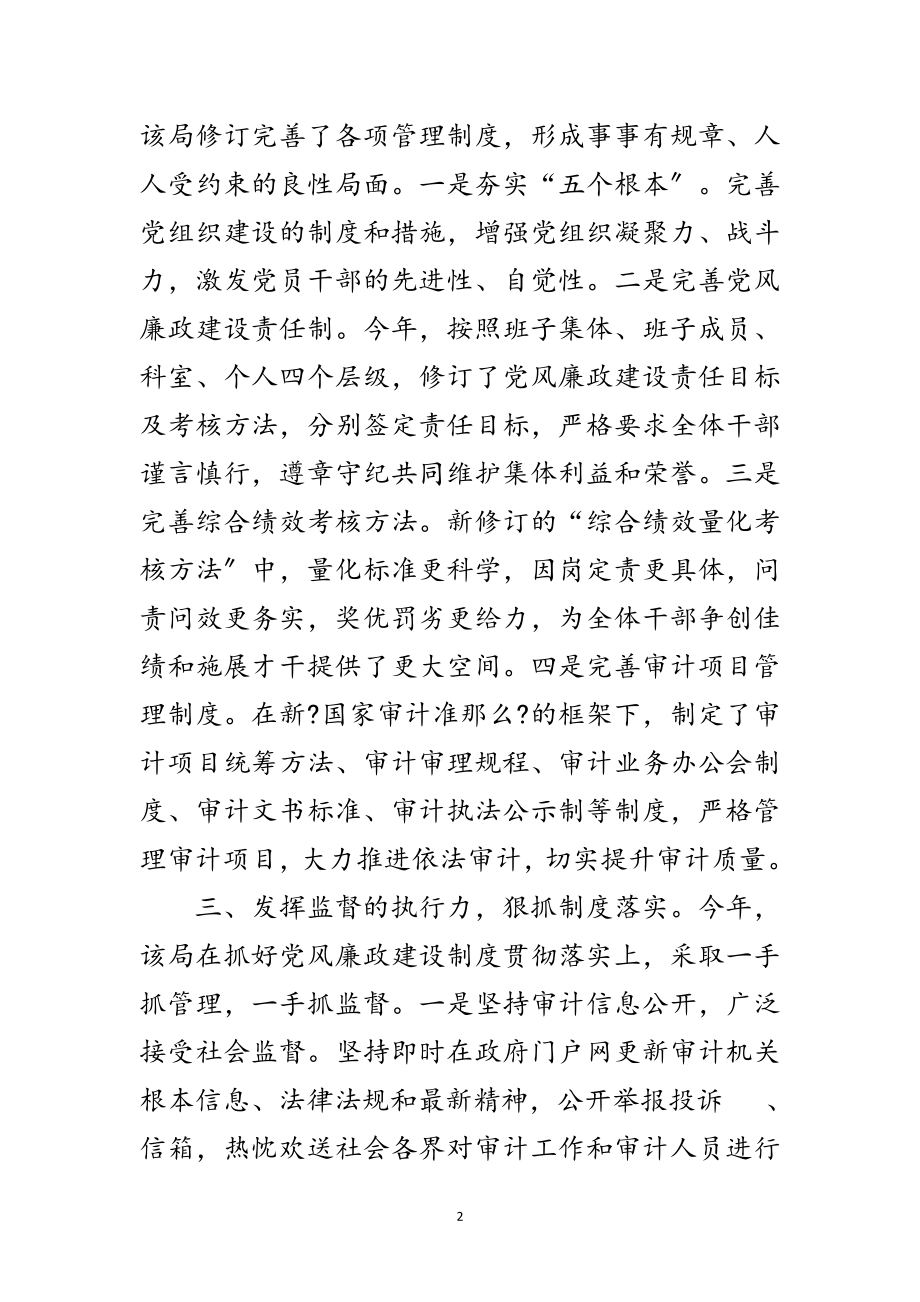 2023年审计局廉政体系学习材料范文.doc_第2页