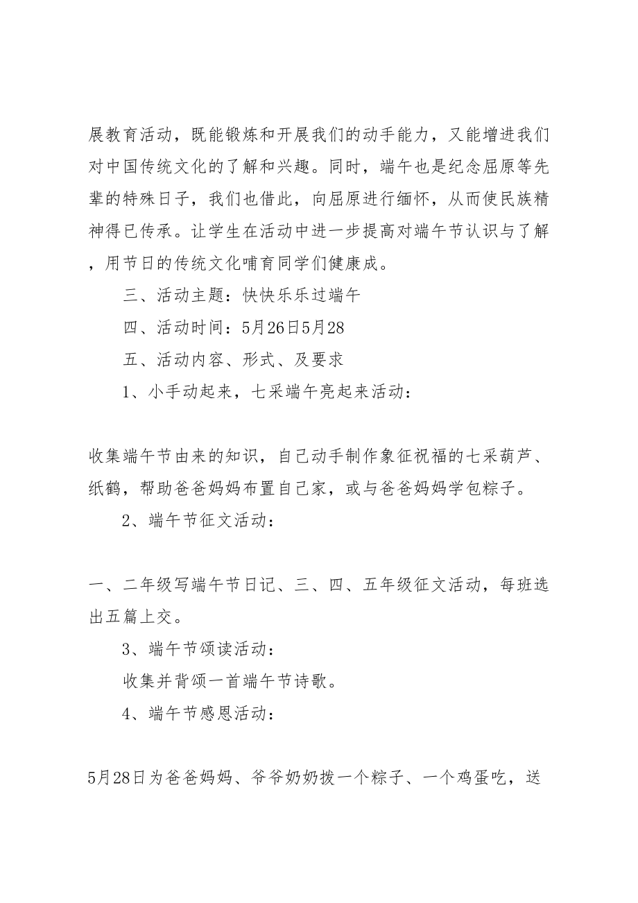 2023年学校端午节系列活动方案.doc_第2页