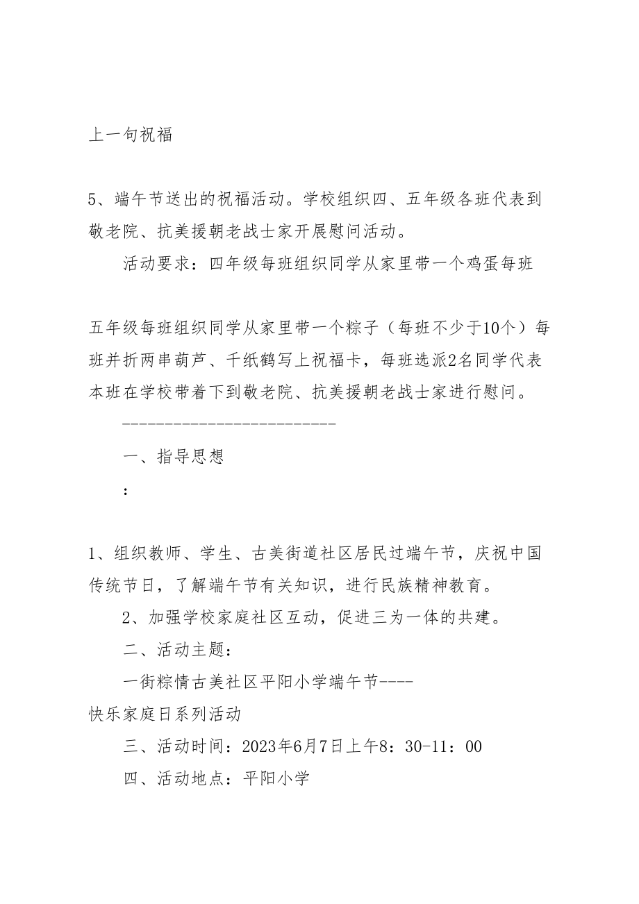 2023年学校端午节系列活动方案.doc_第3页