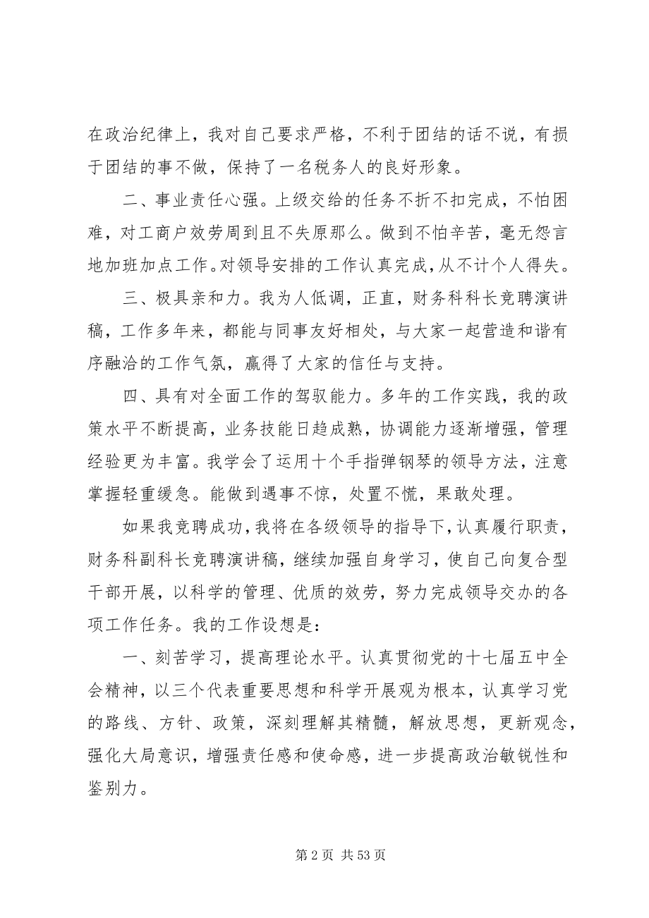 2023年各单位科长竞聘演讲稿精选16篇.docx_第2页