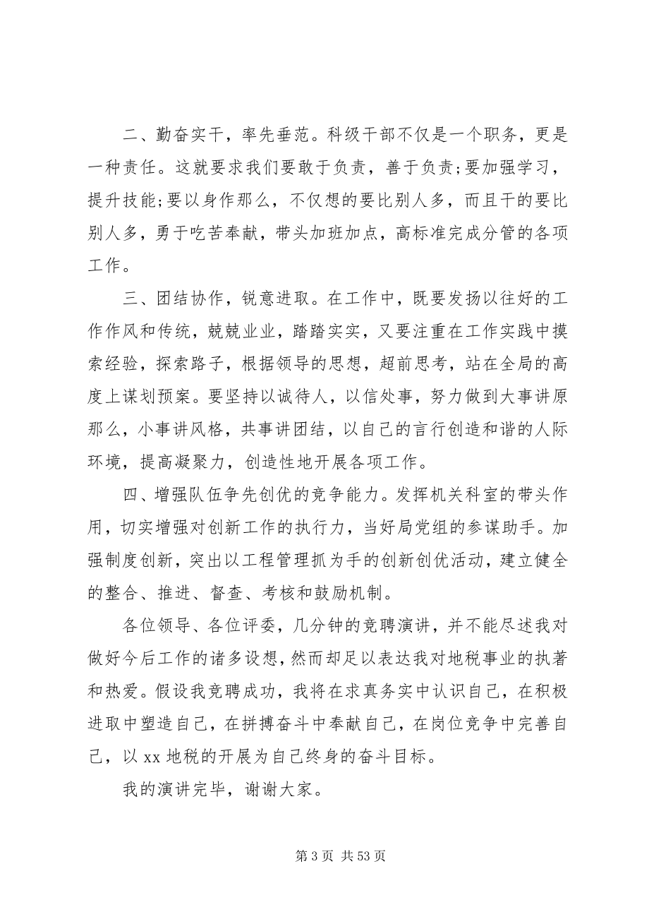 2023年各单位科长竞聘演讲稿精选16篇.docx_第3页