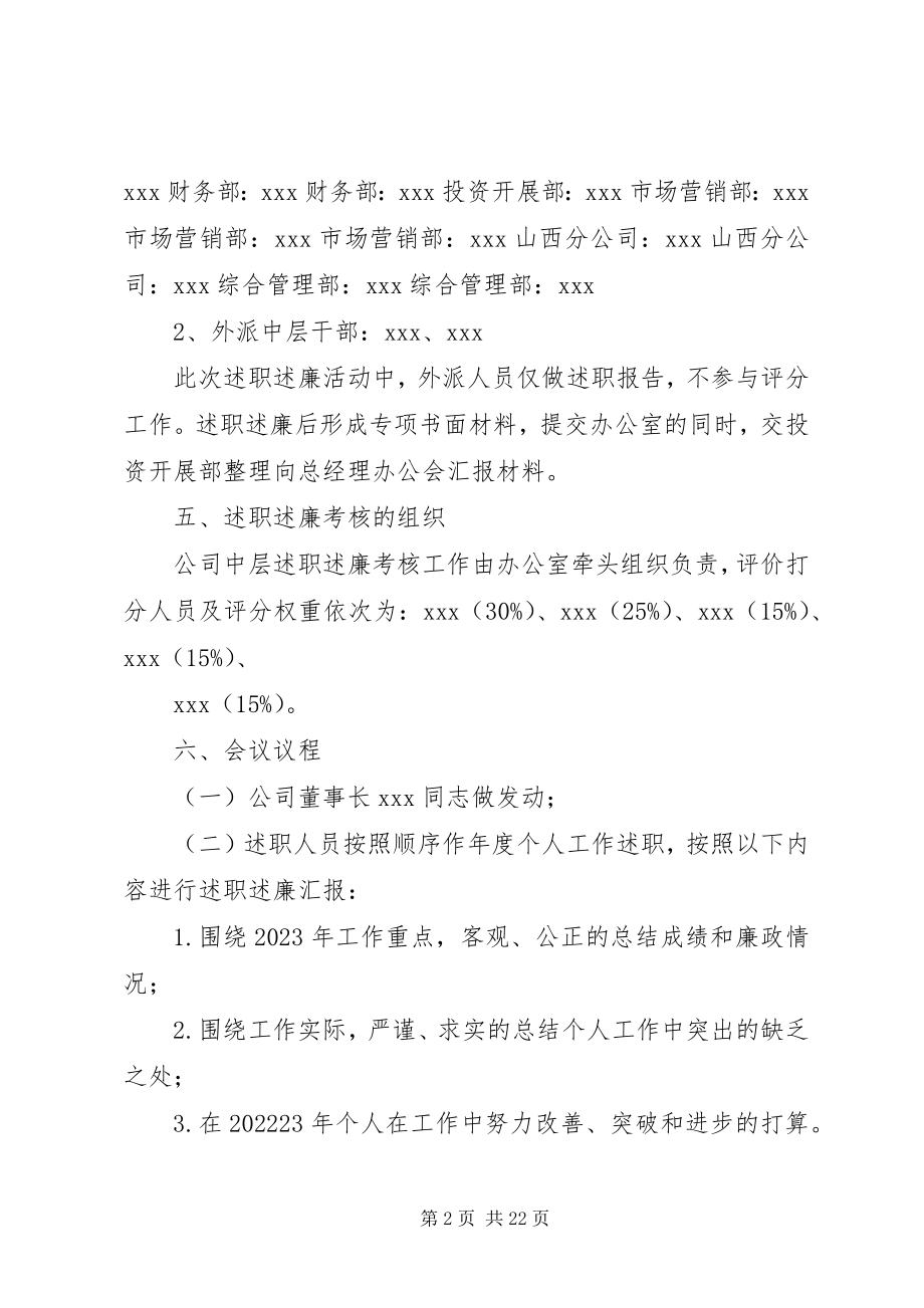 2023年述职述廉方案.docx_第2页