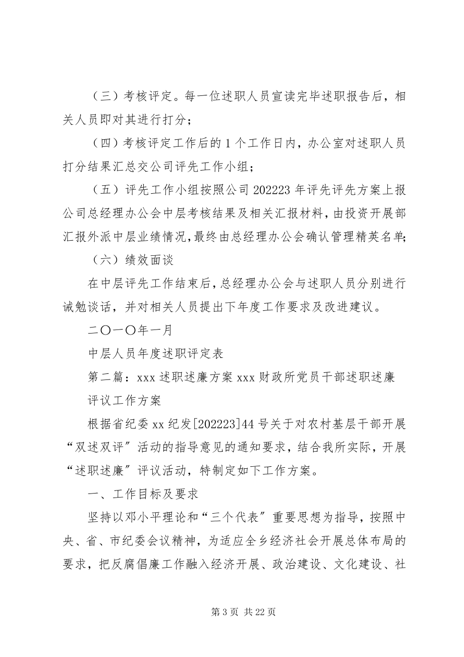 2023年述职述廉方案.docx_第3页