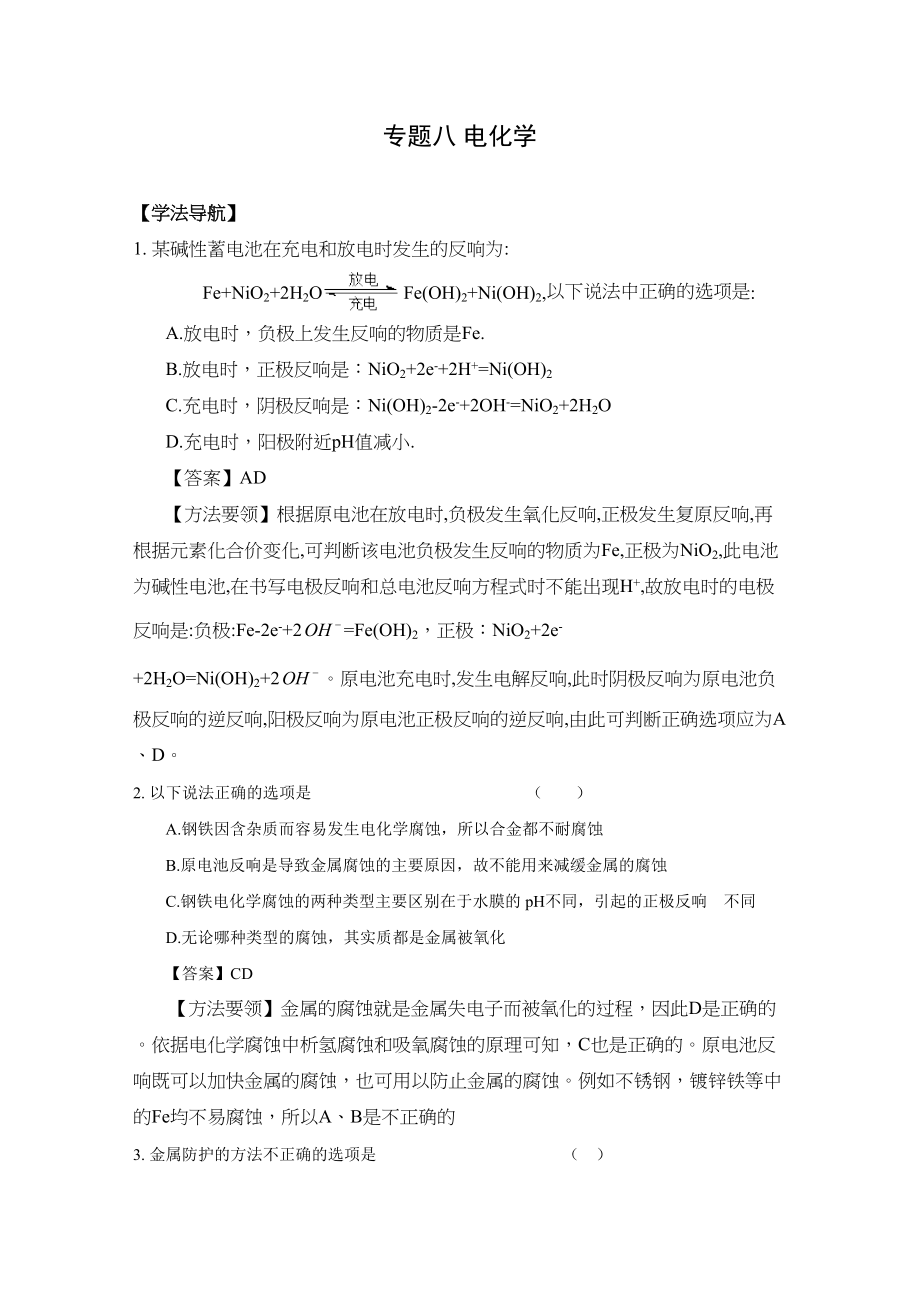 2023年高考二轮复习化学学案专题8《电化学》doc高中化学.docx_第1页