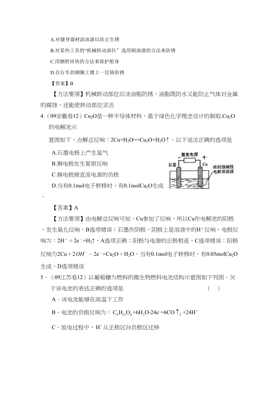 2023年高考二轮复习化学学案专题8《电化学》doc高中化学.docx_第2页