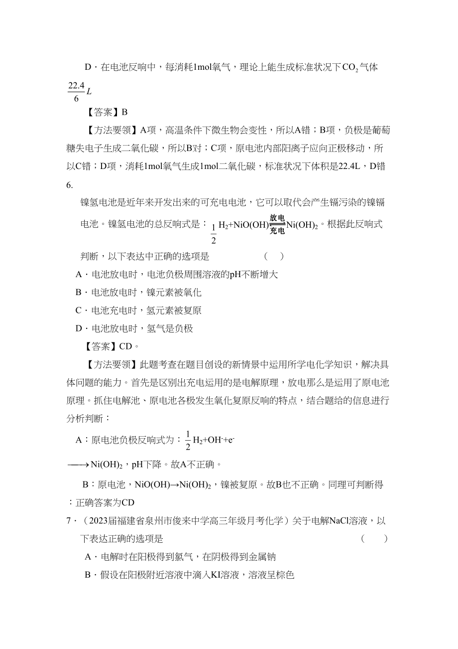 2023年高考二轮复习化学学案专题8《电化学》doc高中化学.docx_第3页