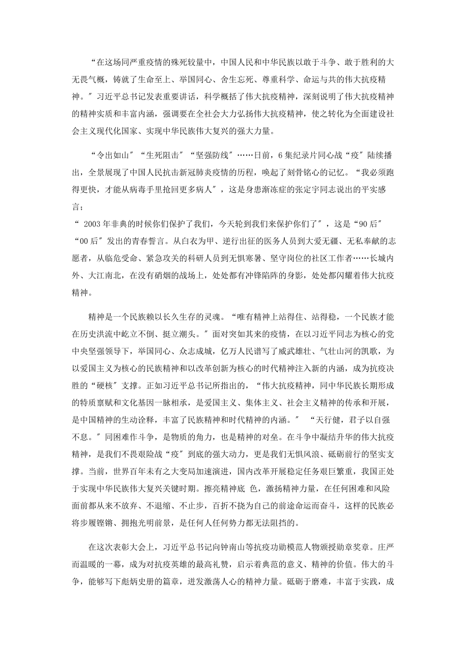 2023年全国抗击新冠肺炎疫情表彰大会学习心得体会一.docx_第2页