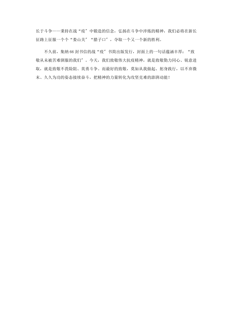 2023年全国抗击新冠肺炎疫情表彰大会学习心得体会一.docx_第3页