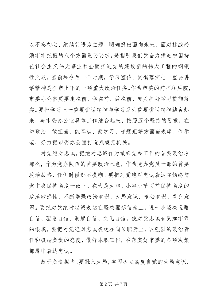 2023年坚守纪律底线培养高尚情操讨论讲话稿.docx_第2页