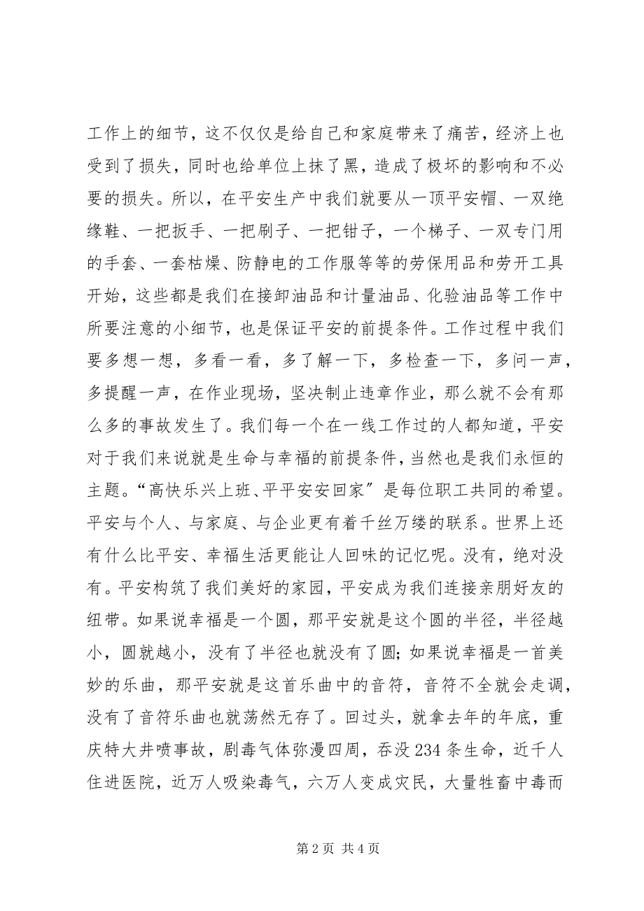 2023年关爱生命保证安全.docx_第2页