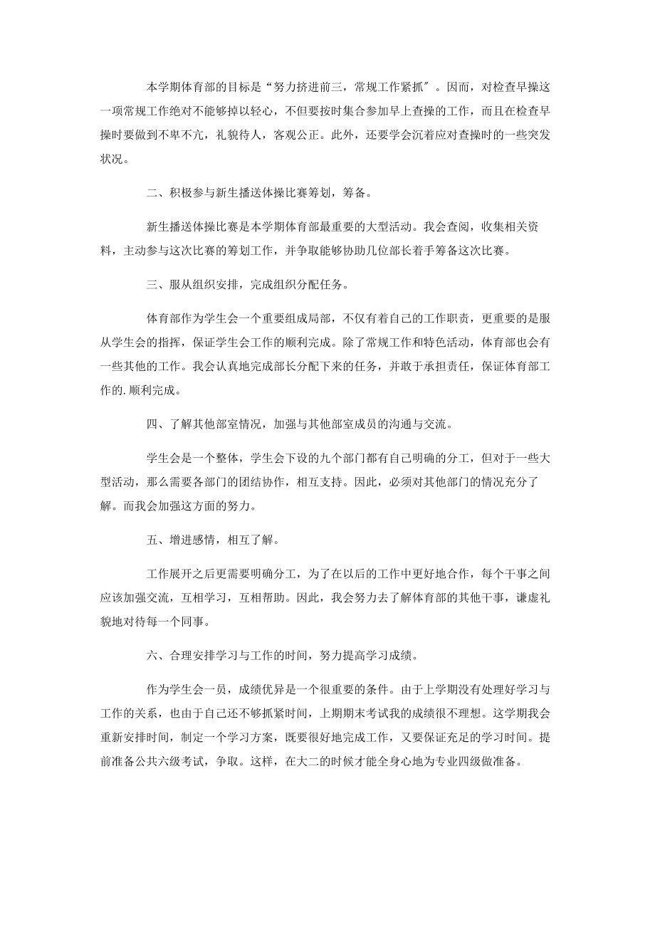 2023年大学生办公室个人工作计划.docx_第2页