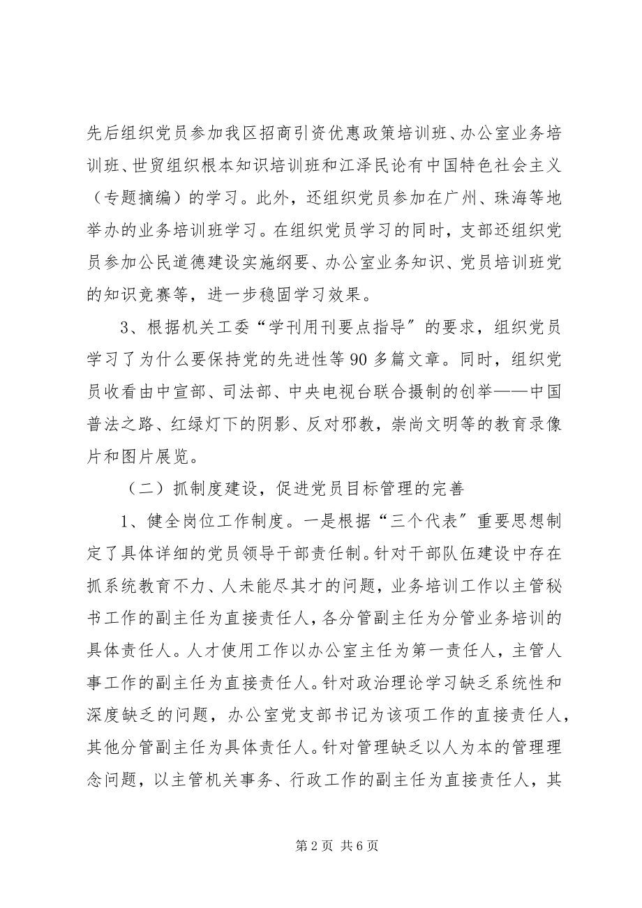 2023年支部工作总结支部工作总结新编.docx_第2页