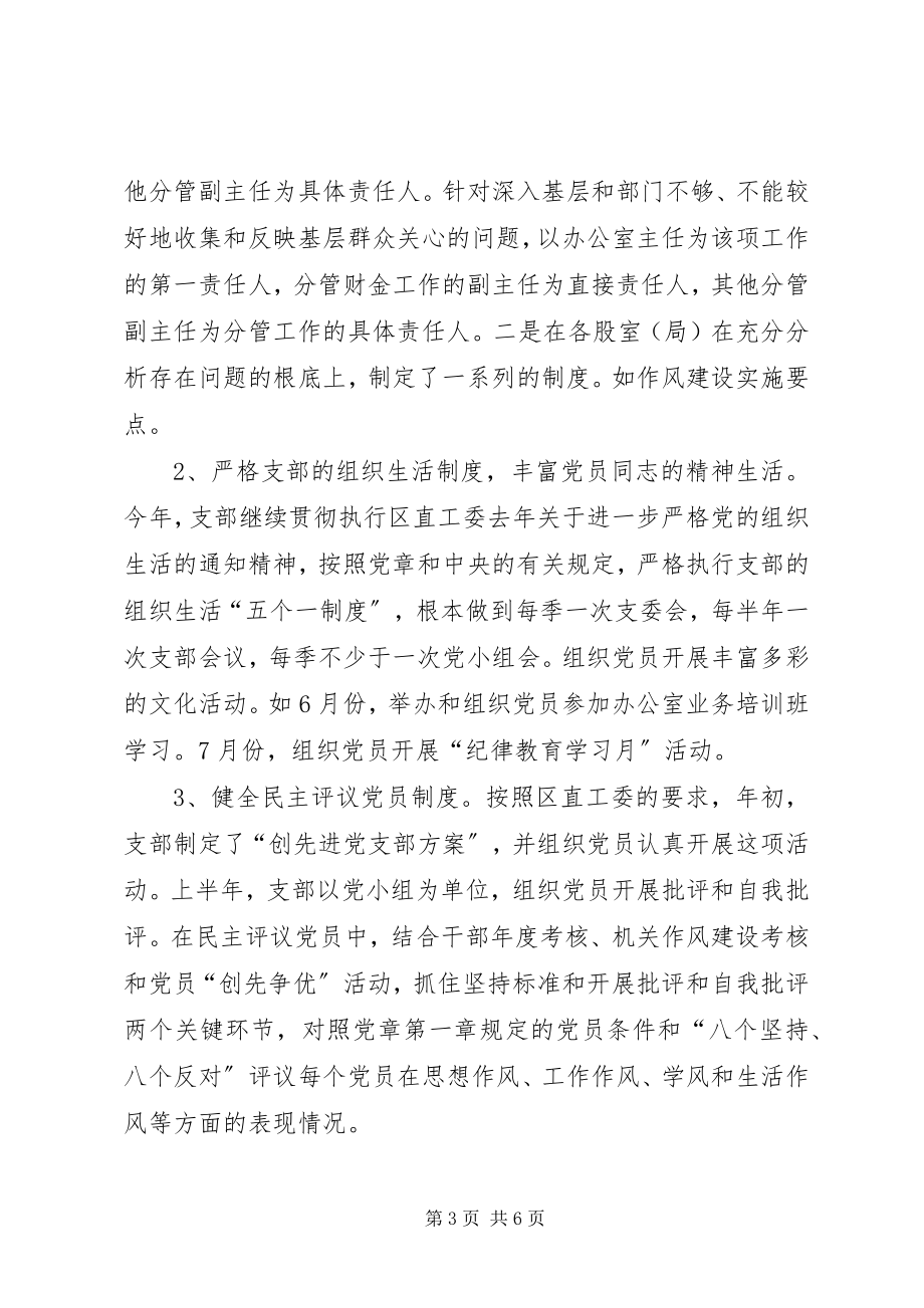 2023年支部工作总结支部工作总结新编.docx_第3页