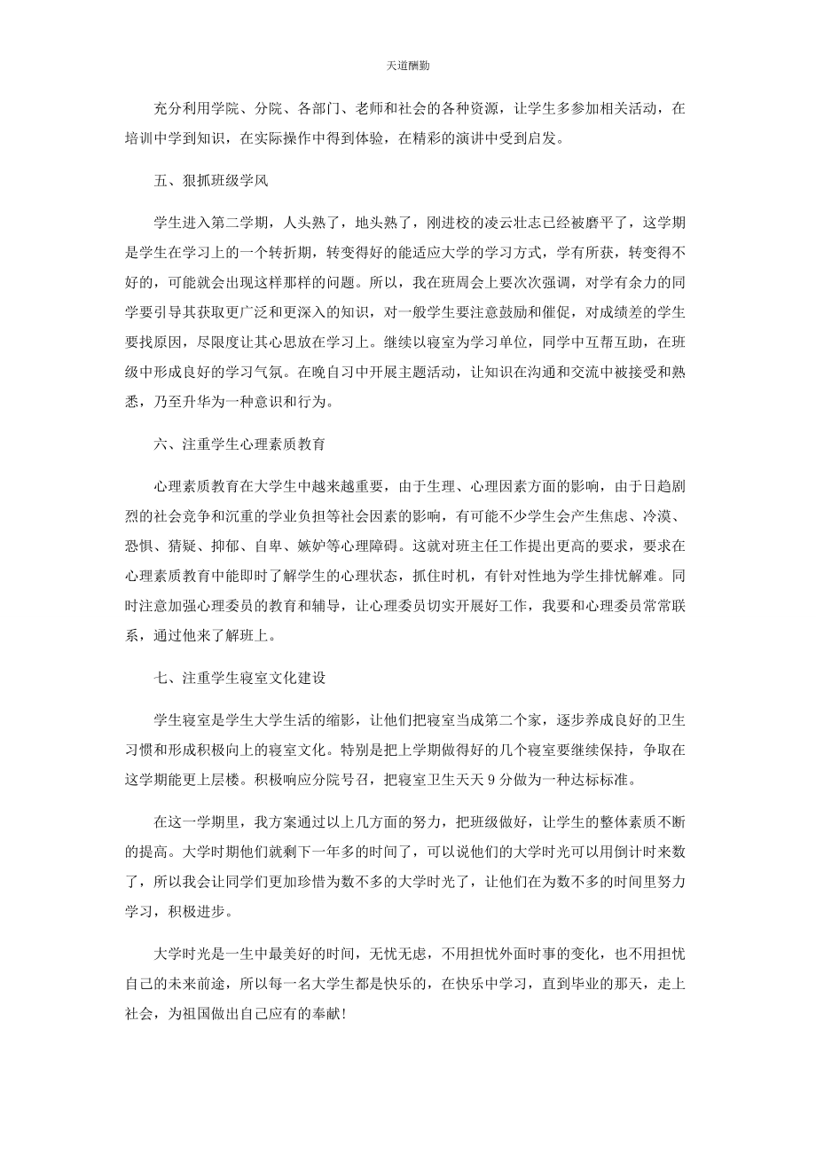 2023年高校教师新学期工作计划范本范文.docx_第2页