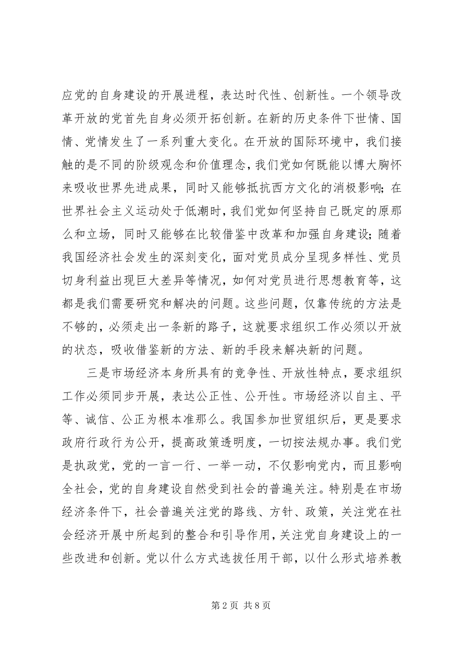 2023年开放组织系统思考.docx_第2页