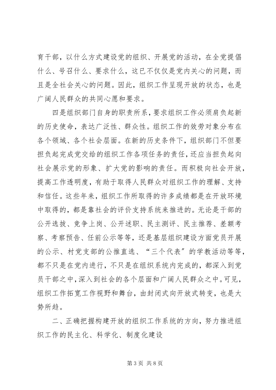 2023年开放组织系统思考.docx_第3页