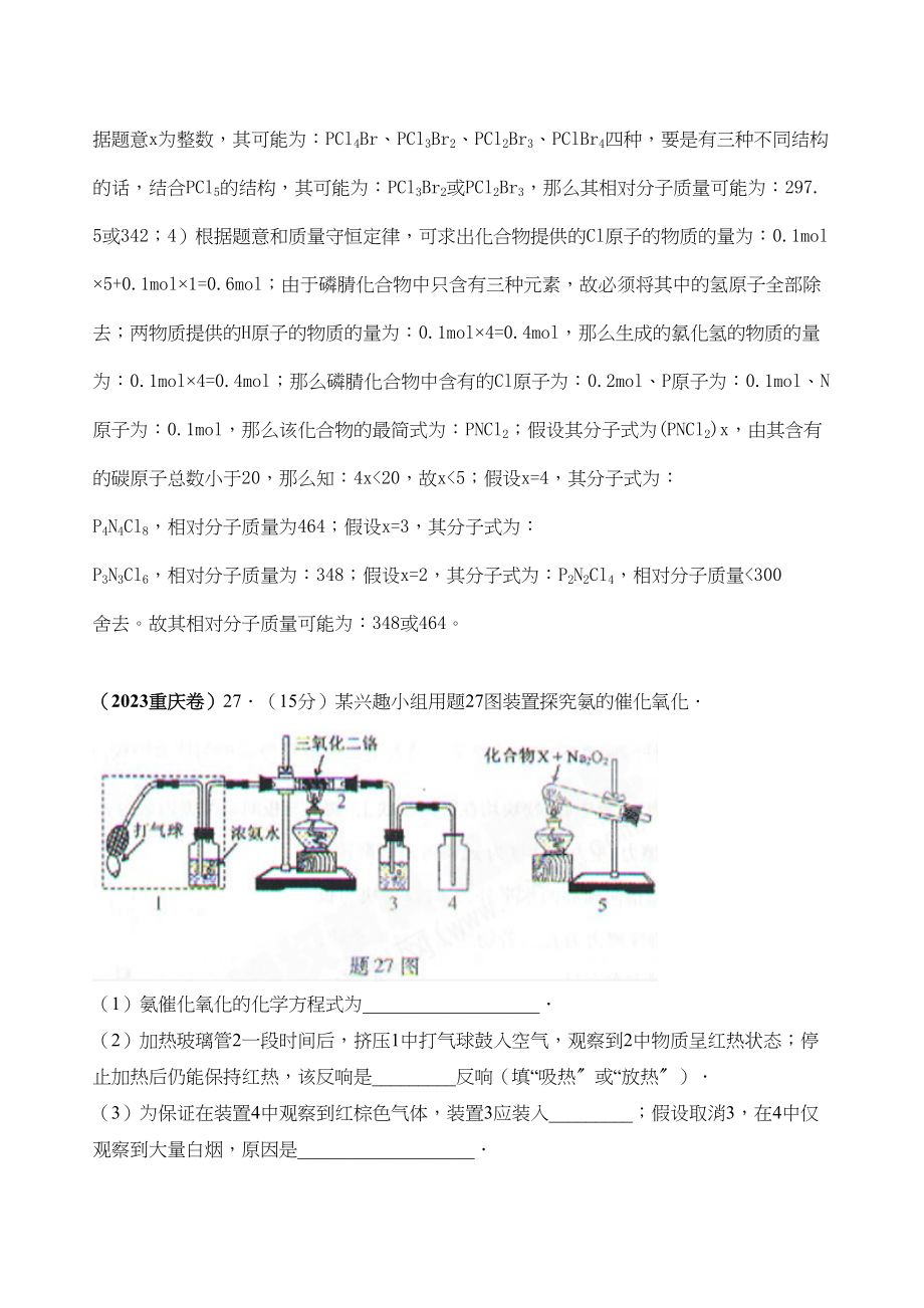 2023年高考化学复习6年高考4年模拟分类汇编之氮族元素doc高中化学.docx_第3页