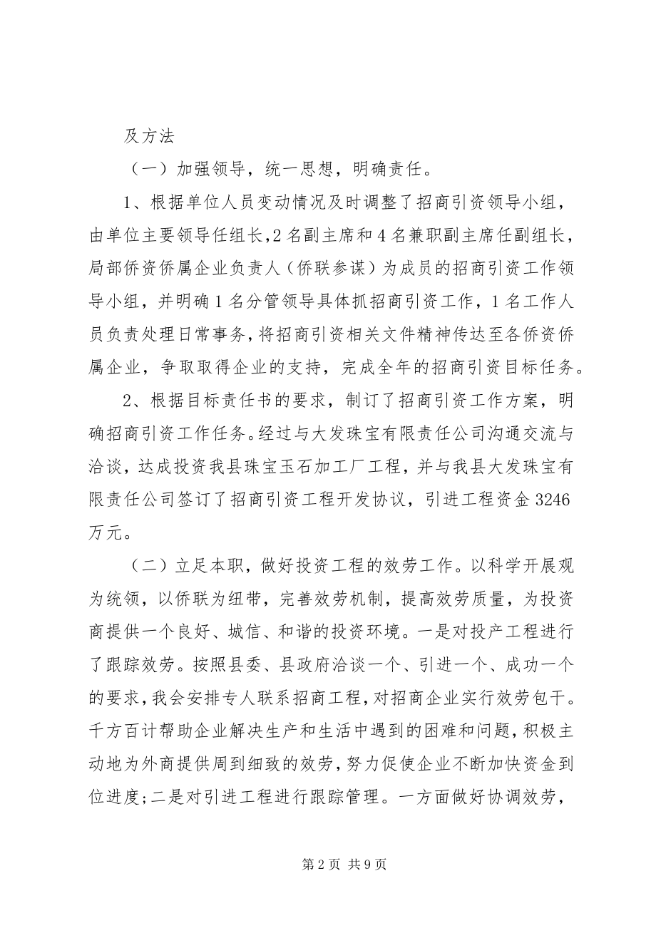 2023年招商上半年工作总结招商局上半年工作总结新编.docx_第2页