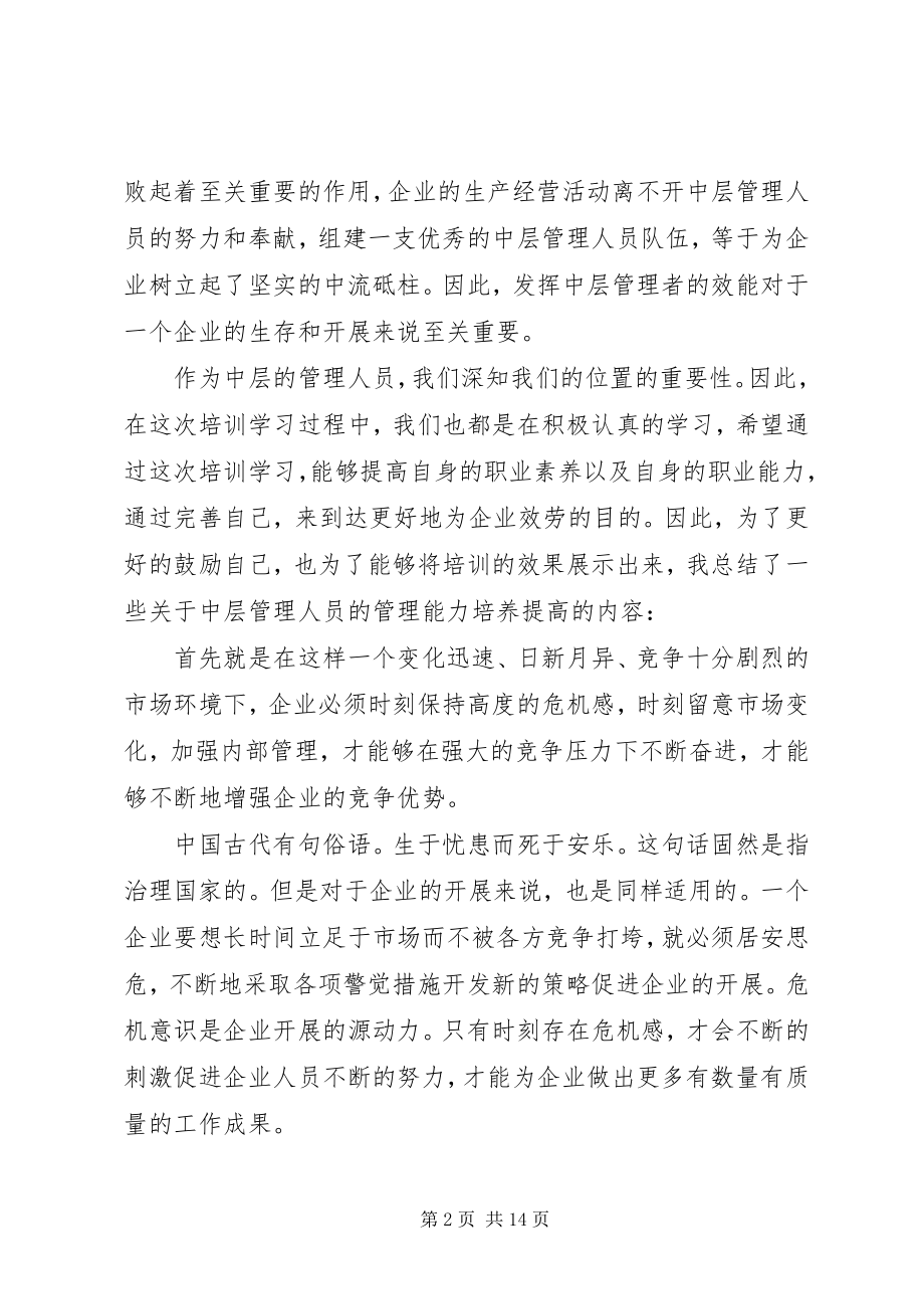 2023年干部培训心得体会5篇.docx_第2页