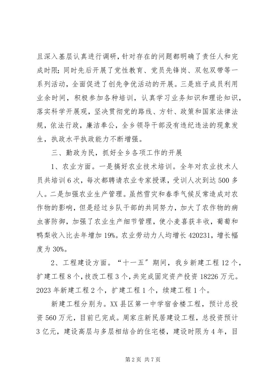 2023年乡政府工作总结与十一五期间工作总结.docx_第2页