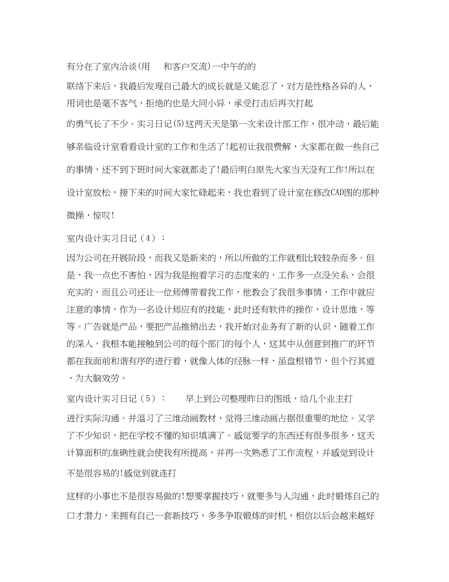 2023年室内设计实习日记简单.docx_第2页