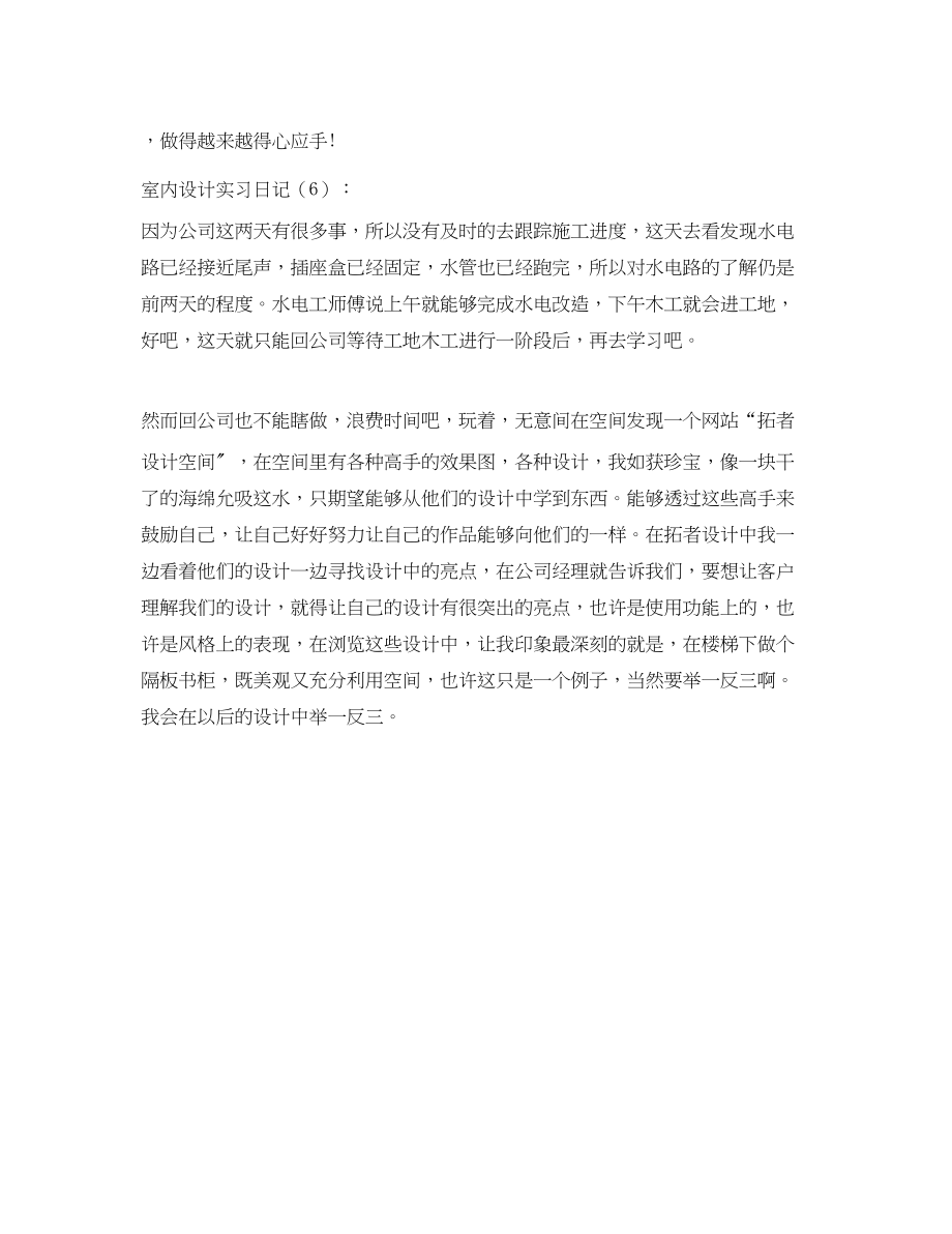 2023年室内设计实习日记简单.docx_第3页