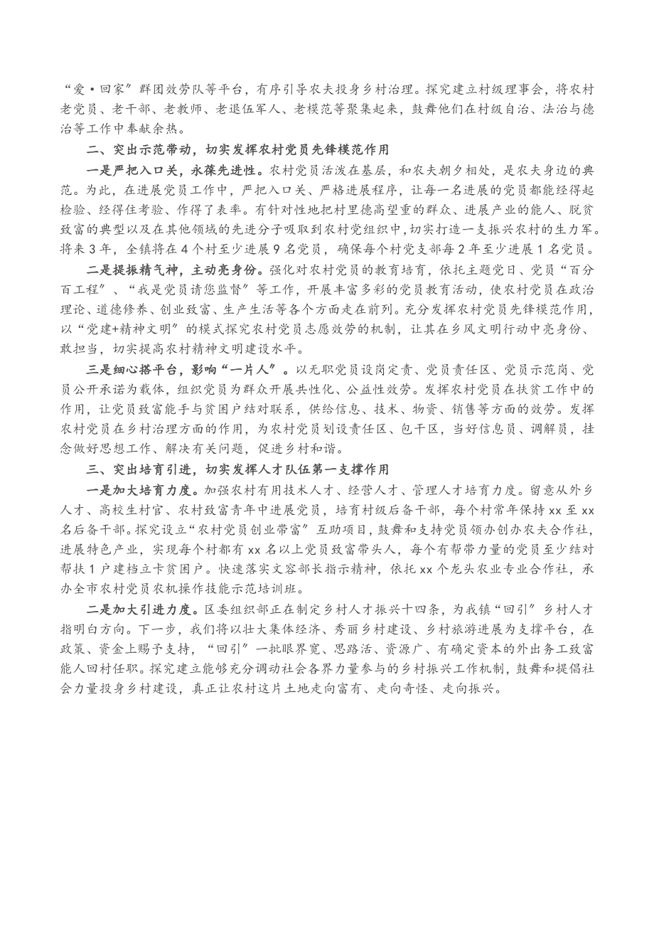 2023年乡镇抓基层党建促乡村振兴工作情况汇报.docx_第2页