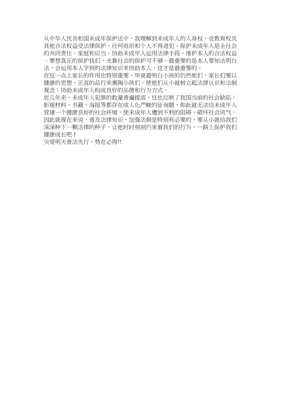 2023年关爱明天普法先行征文.docx_第3页