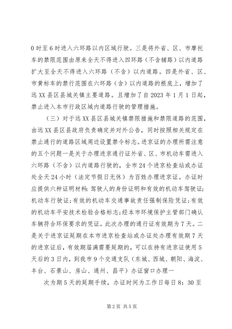 2023年北京交通管理局进京证新规定新编.docx_第2页