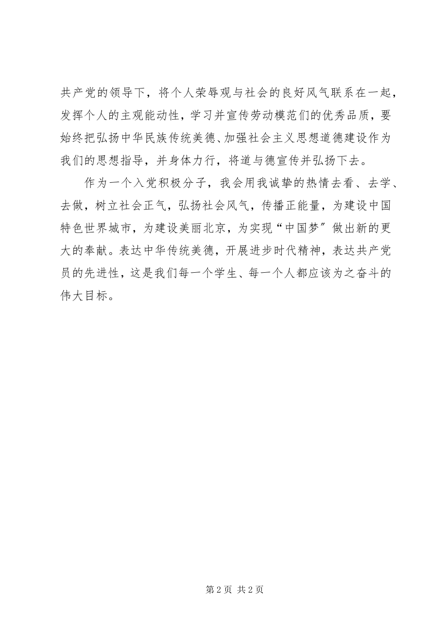 2023年学习全国道德模范心得体会2.docx_第2页