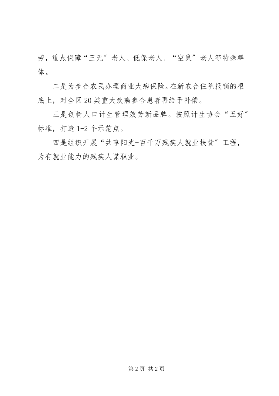 2023年社会事业局工作计划.docx_第2页