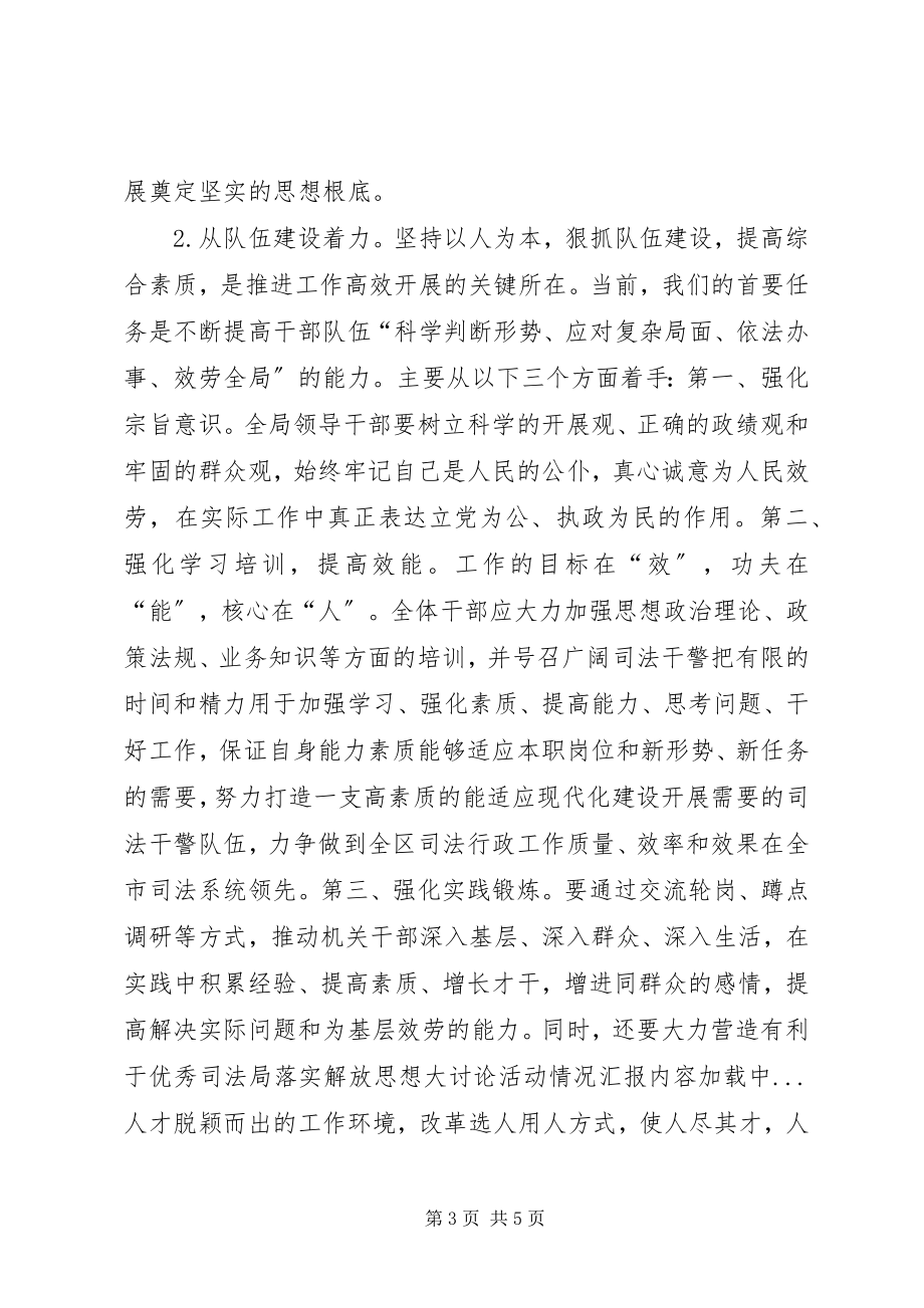 2023年司法局落实解放思想大讨论活动情况汇报.docx_第3页