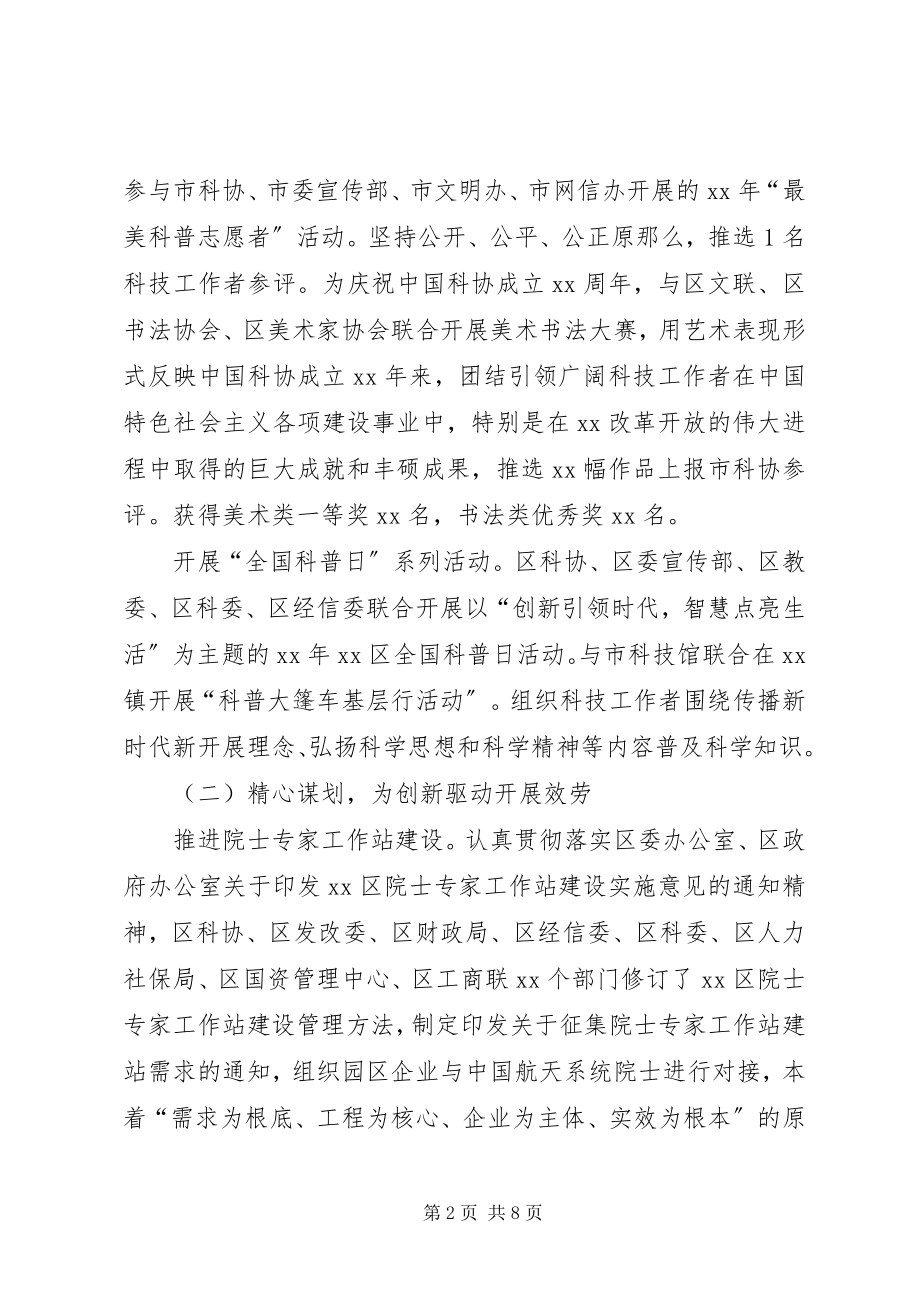 2023年科学技术协会工作总结.docx_第2页