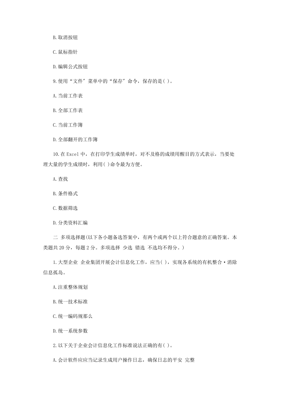 2023年会计从业考试真题及答案.docx_第3页