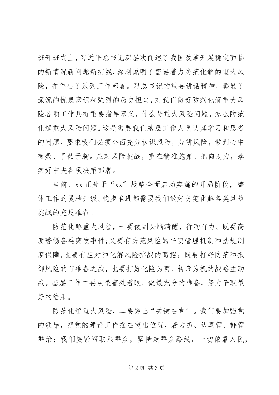 2023年贯彻学习车俊书记省委十四届五次全会重要致辞精神心得体会.docx_第2页