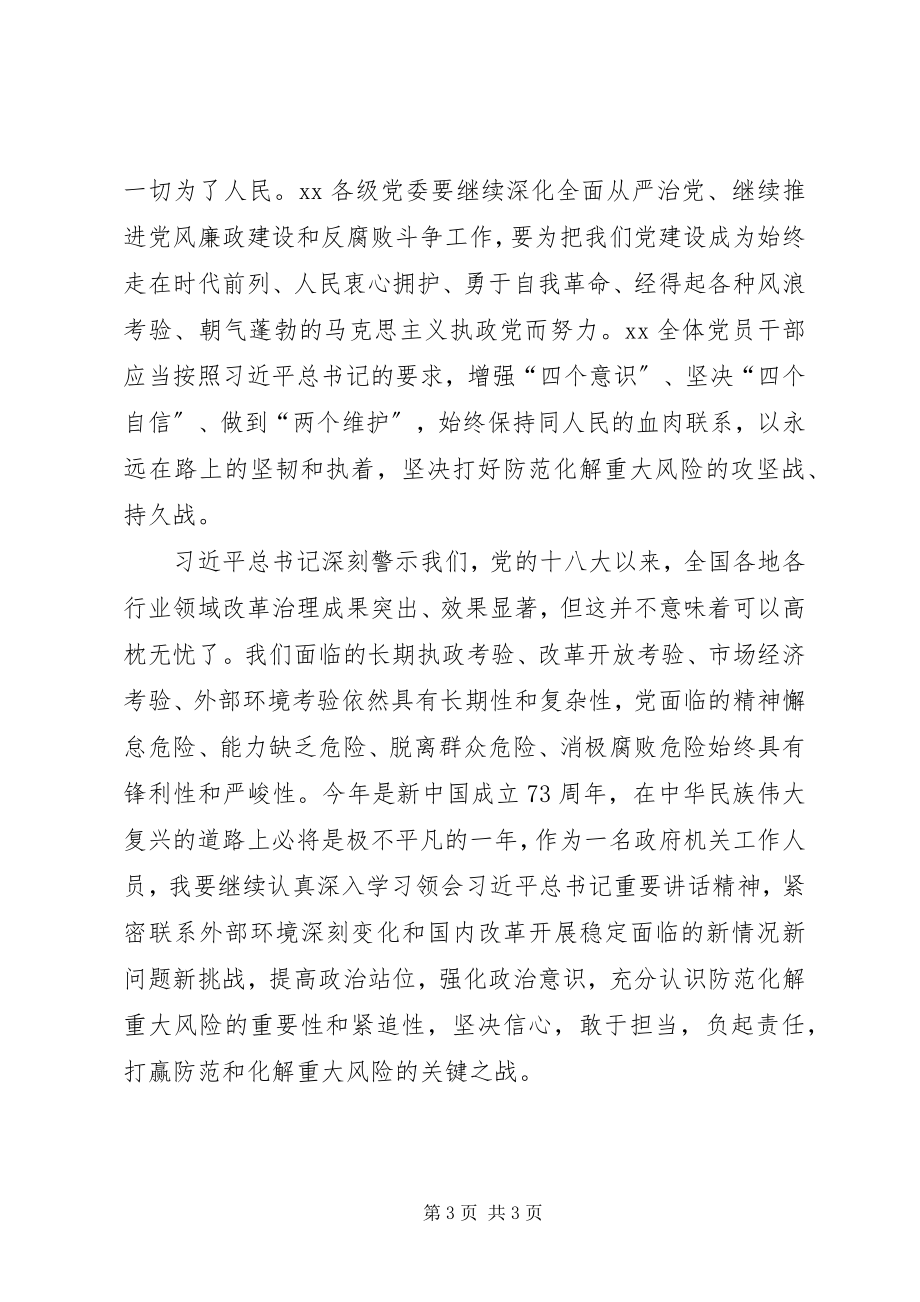 2023年贯彻学习车俊书记省委十四届五次全会重要致辞精神心得体会.docx_第3页